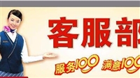 泰拉蒙空气净化器24小时服务热线电话