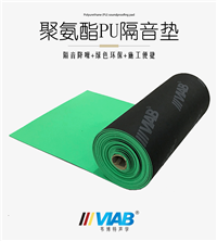 绿色建筑聚氨酯PU隔音垫施工便捷耐用