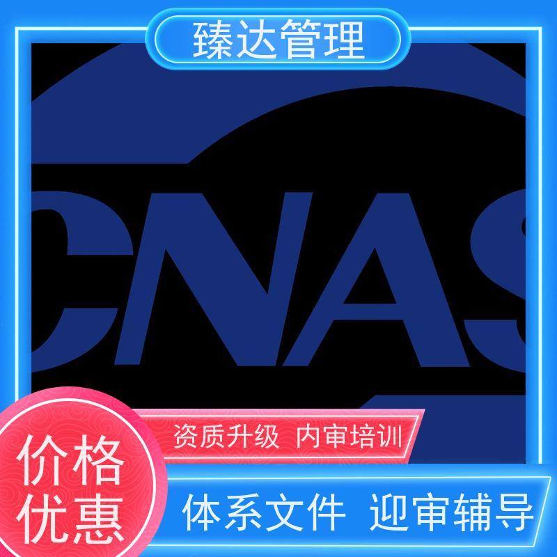 上海市验厂用CNAS咨询服务周期