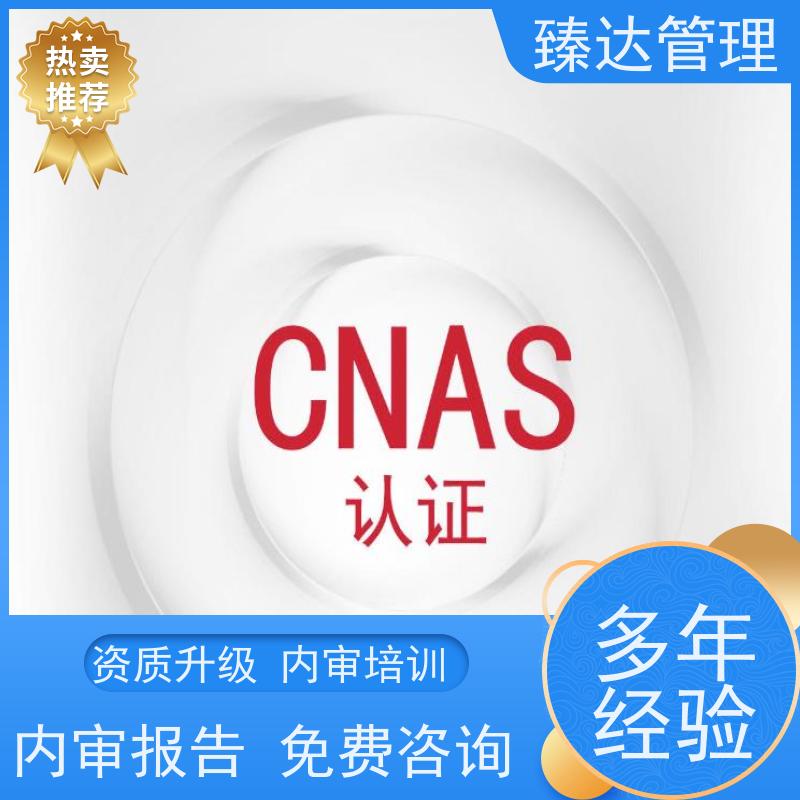 北京市量身定制招投标CNAS认证服务多少钱