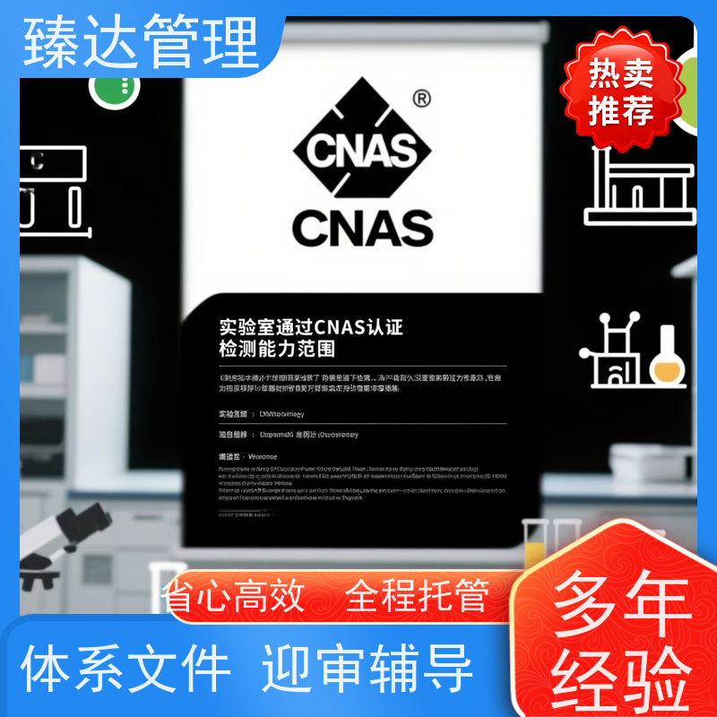 天津市无忧CNAS认证咨询干货分享