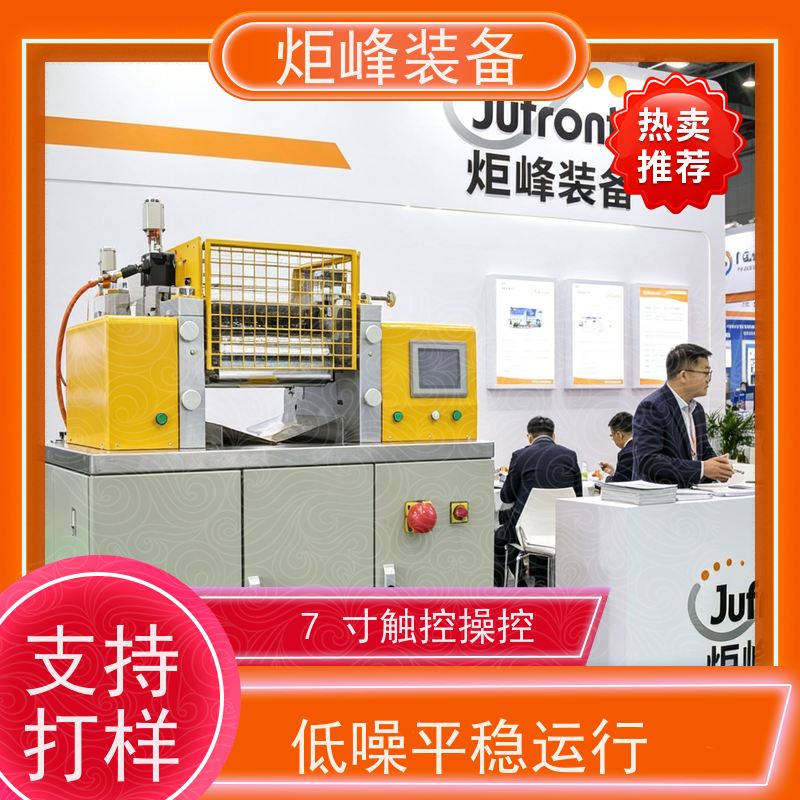 炬峰装备 7 寸触屏简易操控 微型炼胶机 独立伺服电机驱动