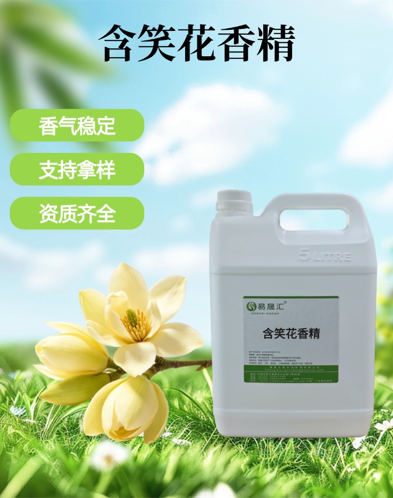 含笑花香精 香味芬芳自然 适用于茶饮烘焙糕点增香