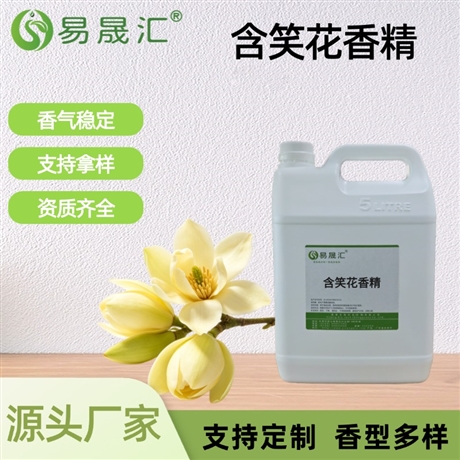 含笑花香精 香味芬芳自然 适用于茶饮烘焙糕点增香