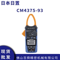日本日置CM4375-93光伏钳形万用表 高压交直流光伏系统检测钳表