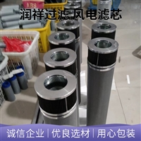 风电液压油滤芯EET002-10F10W25B齿轮箱滤芯 润祥