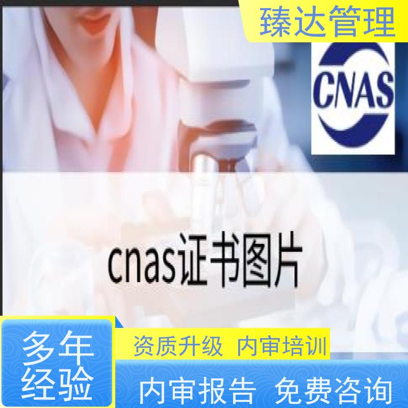 重庆市靠谱招投标CNAS认证服务多少钱