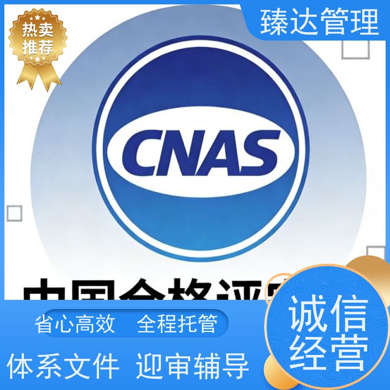 北京市资深实验室CNAS认证内审培训