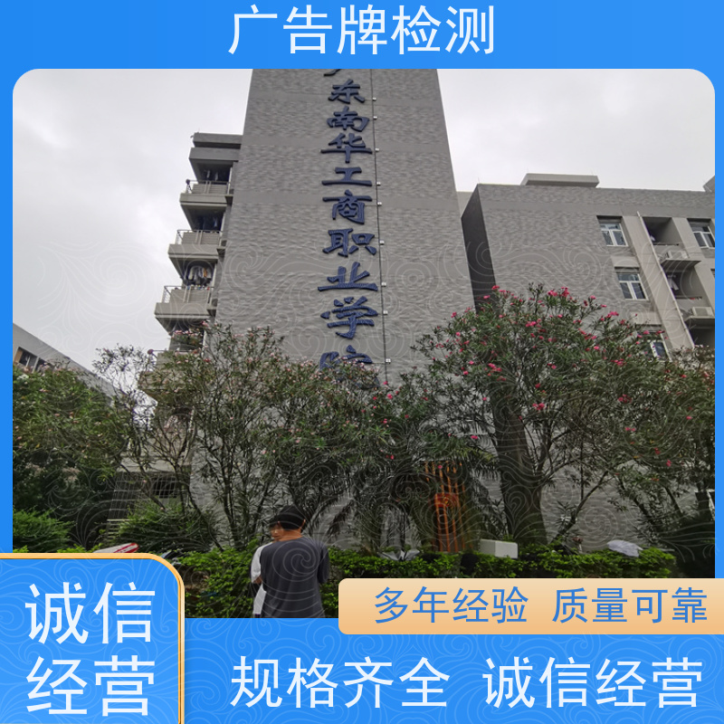 大鹏新区 相关内容 安全可靠性检测 灯箱广告牌