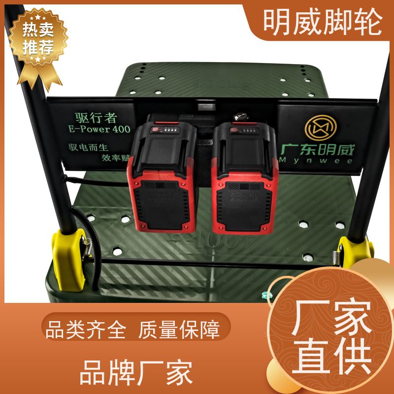 明威mw 105X65CM 电动搬运平板车 承重400kg 生产厂家