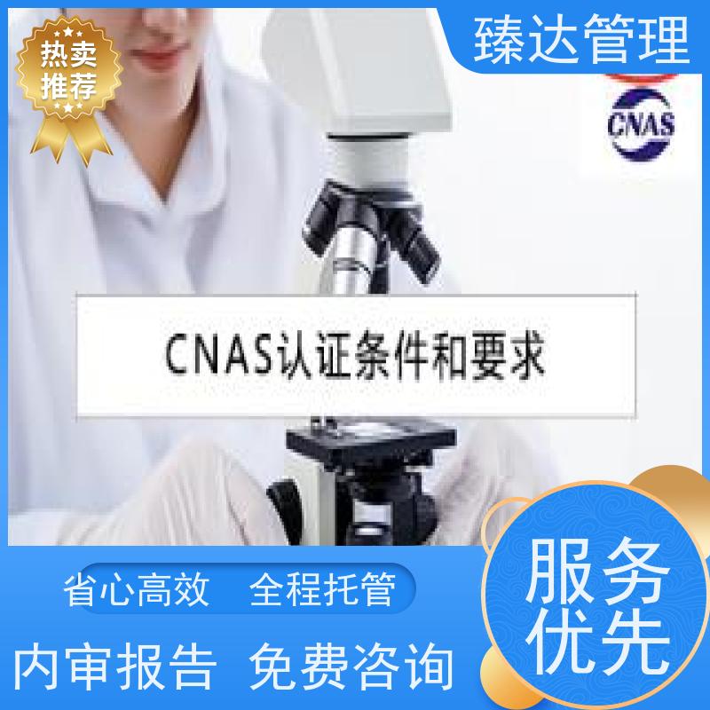 重庆市全程CNAS内审管理评审实验室必备