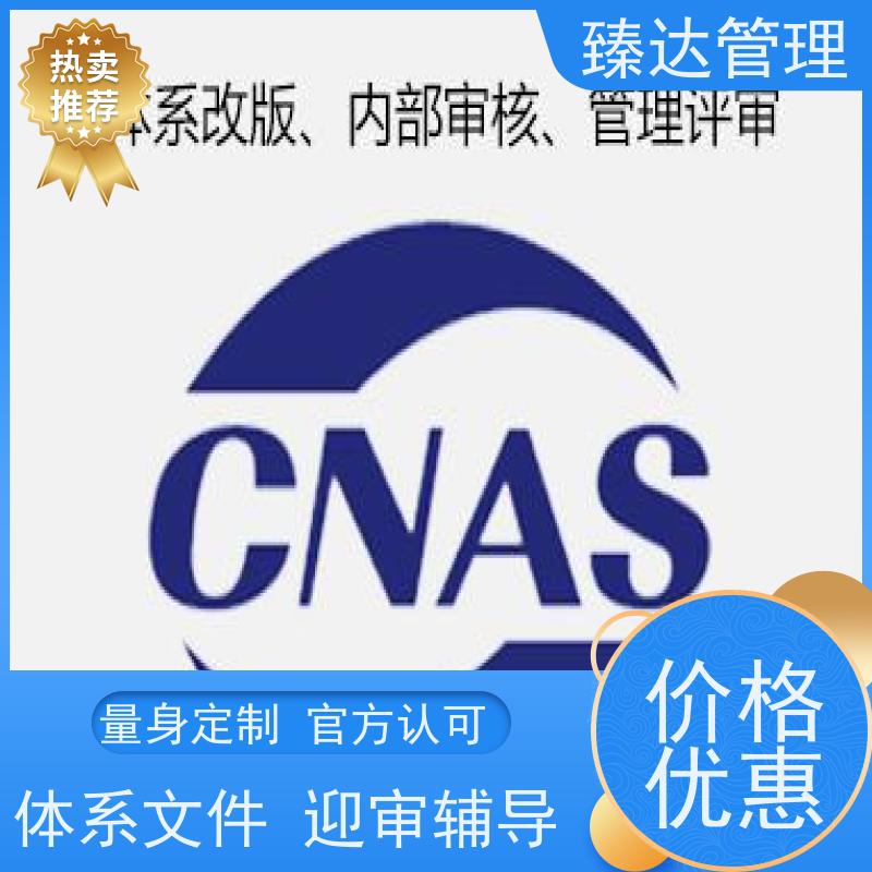 上海市高效CNAS不符合项整改费用