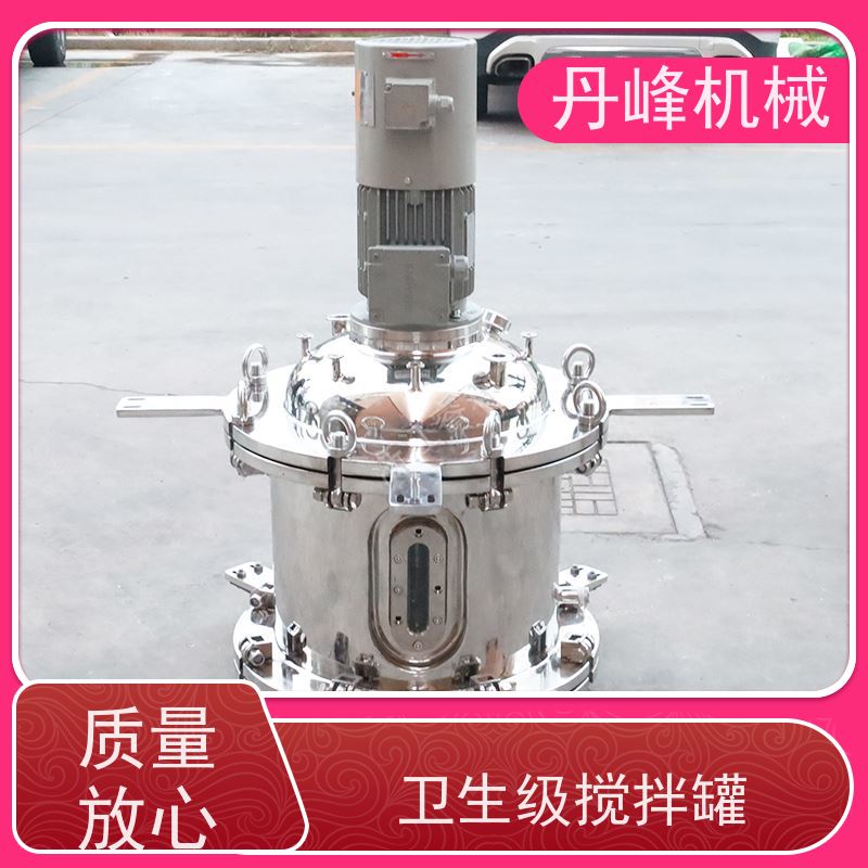 丹峰 非标定制不锈钢搅拌罐厂家专用压力容器消毒液补料罐