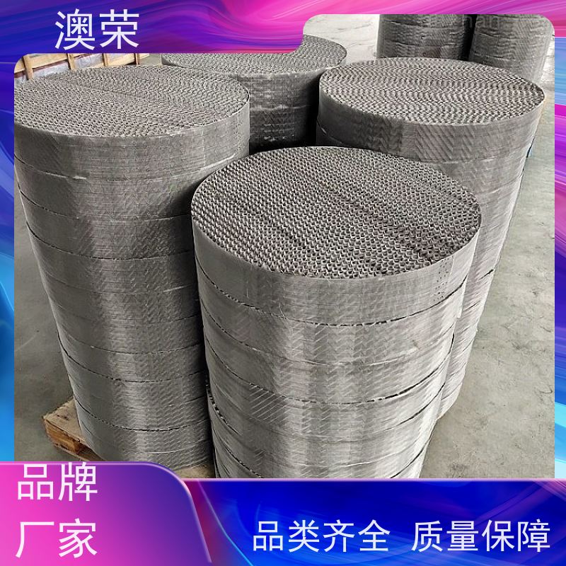 澳荣减压蒸馏填料强度高、耐腐蚀不锈钢316材质金属孔板波纹填料