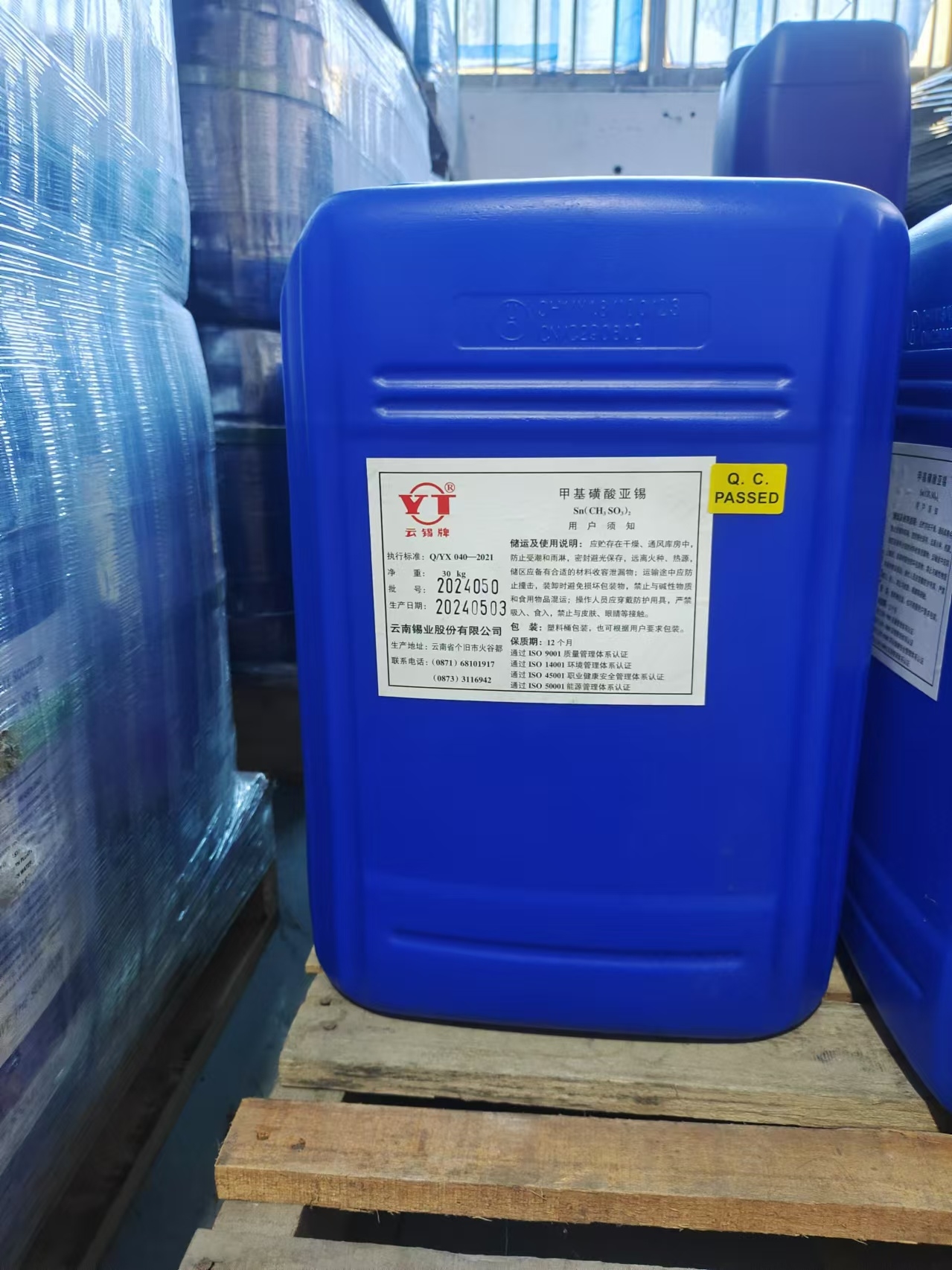 云锡牌高纯甲基磺酸亚锡电镀专用云南锡业甲基磺酸亚锡