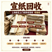宣纸回收 本地店铺一直上门回收 老宣纸价格