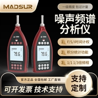 迈德施工业环境噪音频谱分析仪 高精度积分声级计 精密音量声级器