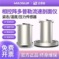 高精度声学多普勒流速剖面仪ADCP多层深海工况流速流向监测流量计