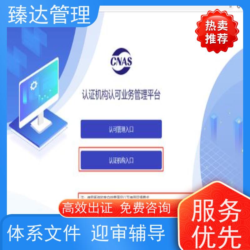 上海市企业内部CNAS认可辅导全程托管