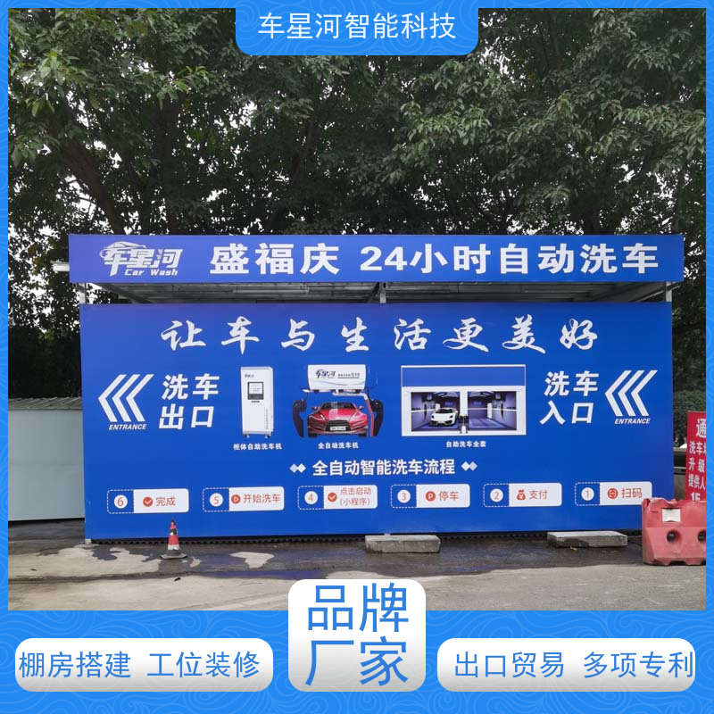 车星河 定制洗车机 防刮伤车漆技术 睡觉也有收入