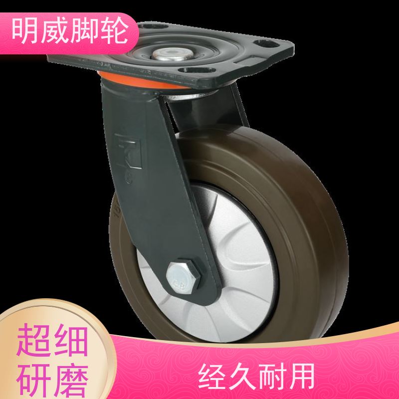 明威 灵活移动 运转平稳噪音低 电子设备 锰钢轮