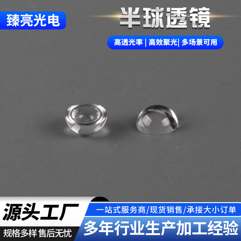 光学半球透镜 加工定制 平凸单凸双凸可选 光学物理实验仪器配件