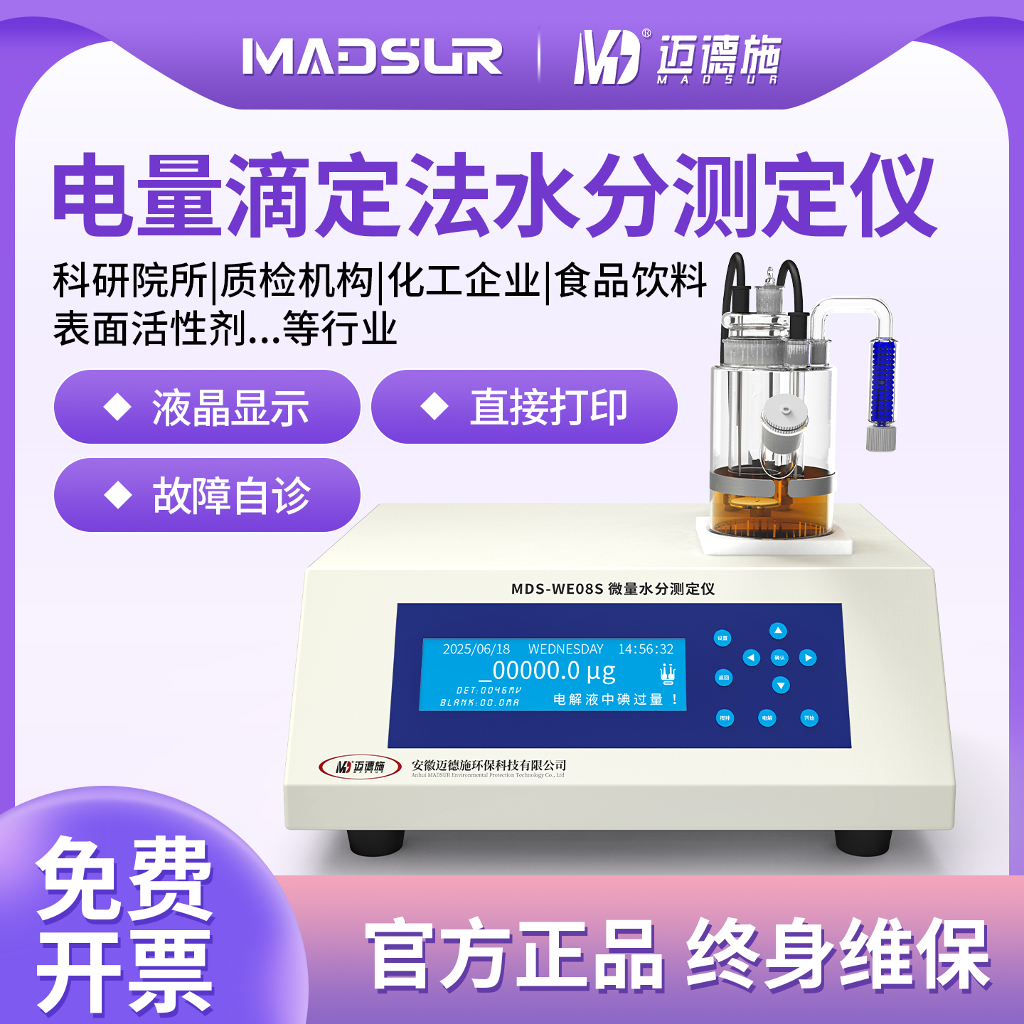 库仑法含水率测试仪卡尔费休微量水分测定仪电量滴定法含水量检测