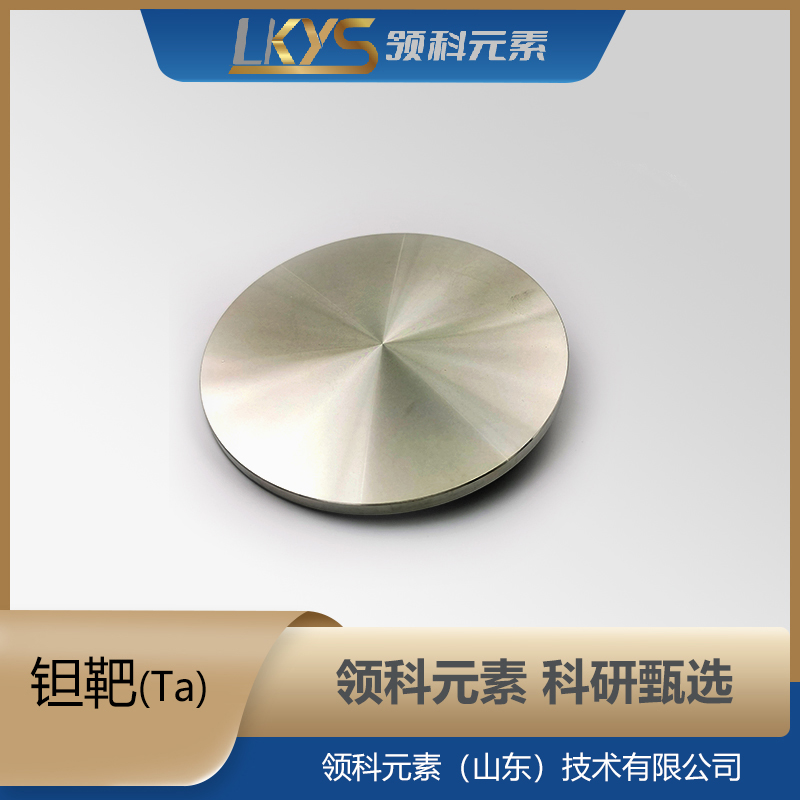 高纯度钽 Ta靶材 科研用 99.99%纯度