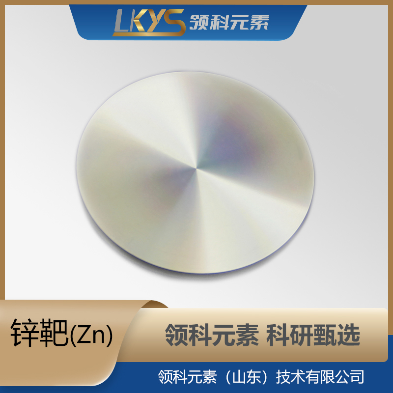 高纯锌 科研用 Sn靶材 4N5纯度