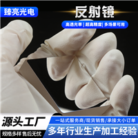 反射镜 加工定制 可镀膜 高反射率 成像系统激光镀膜波段反射镜