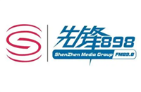 深圳电台新闻频shuai先锋898广告投放服务 广告招商