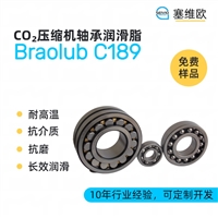 塞维欧SEIVIO Braolub C189 二氧化碳压缩机轴承润滑脂图文说明