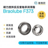 塞维欧SEIVIO Braolube F373 磁力搅拌反应釜轴承润滑脂图文说明