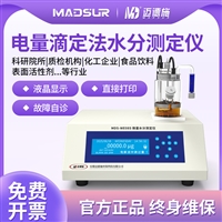 库仑法含水率测试仪卡尔费休微量水分测定仪电量滴定法含水量检测