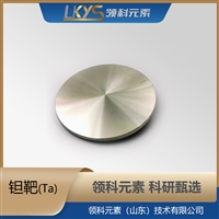 高纯度钽 Ta靶材 科研用 99.99%纯度
