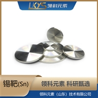 高纯锡 99.999%纯度 科研用 Sn靶材