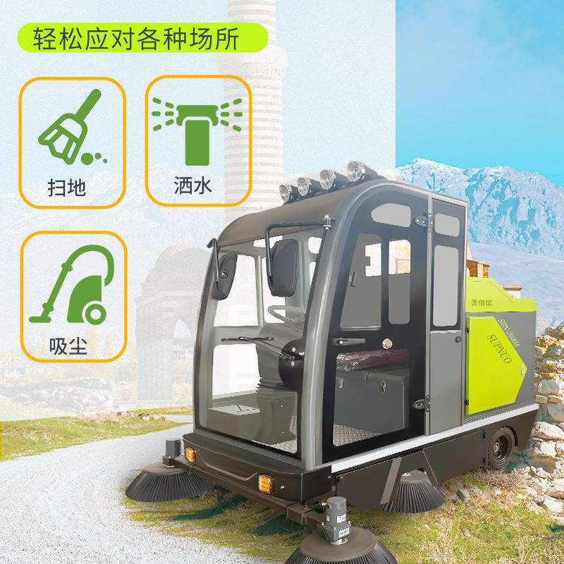 圣倍诺 速度快  清扫效率高 柏油路 免维护铅酸清扫机