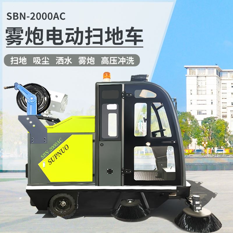 圣倍诺 效率高  维保成本低 雾炮高压冲洗 清扫机
