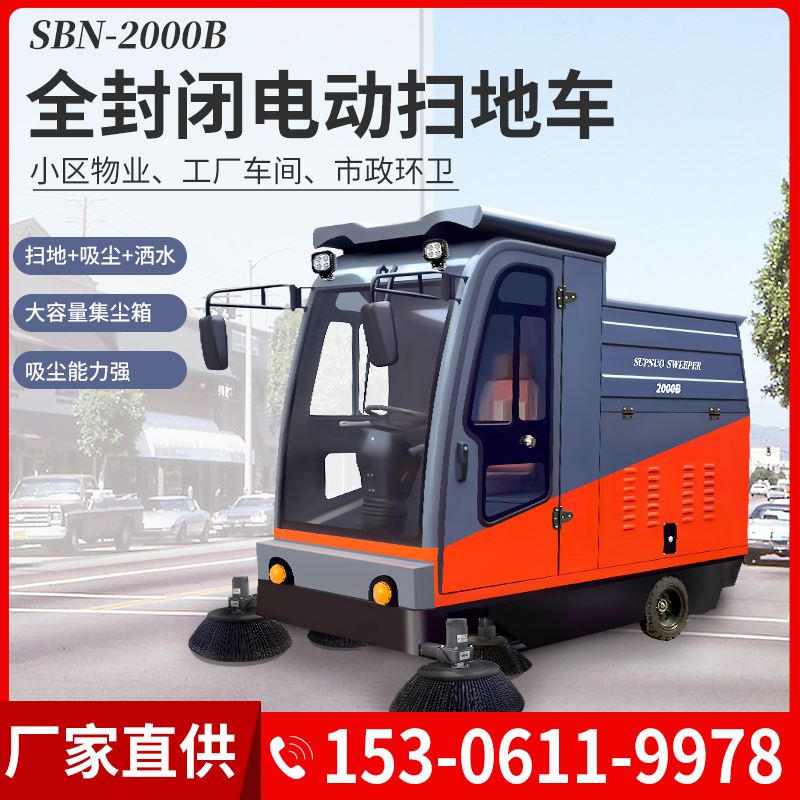 圣倍诺 扫路车 市政 干净  经久耐用