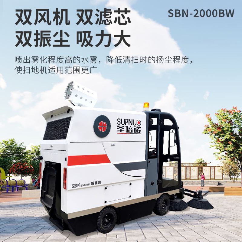 圣倍诺 水泥路 效率高 免维护铅酸扫路车