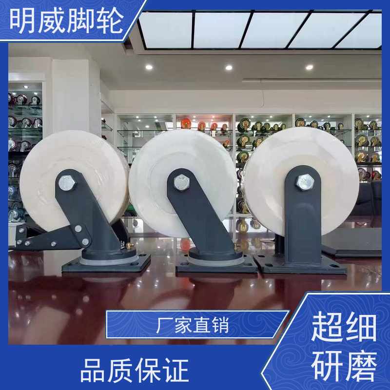 明威 运转平稳噪音低 易于安装 工程装修 低重心轮