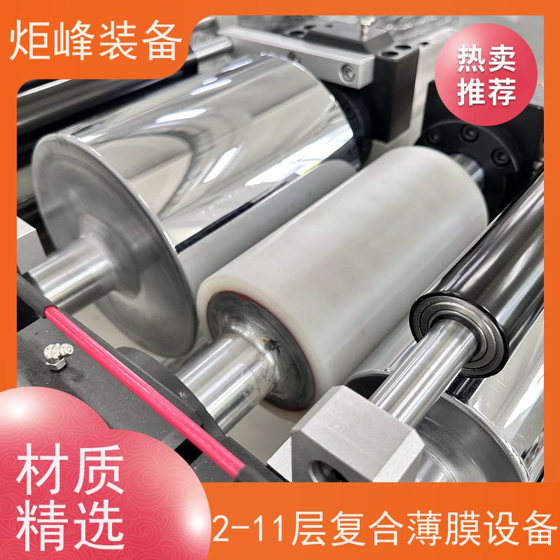 炬峰装备 PP 流延复合试验线 恒张力收卷 塑料配方研发