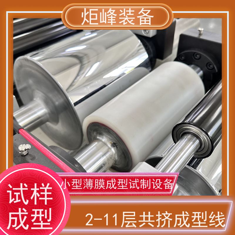炬峰装备 薄膜研发 PET 共挤流延复合机 新材料测试设备