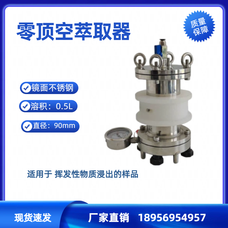零顶空萃取器