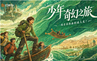 芒果TV 少年奇幻之旅 节目植入 特约冠名