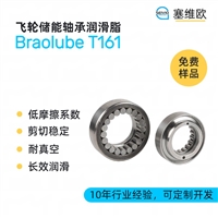 塞维欧SEIVIO Braolube T161飞轮储能轴承润滑脂图文说明