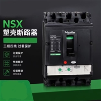 NSX塑壳断路器 CVS/EZD三相四线 过载短路保护塑壳空气开关