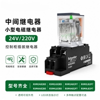 小型电磁中间继电器 24V/220V 控制柜插拔式继电器