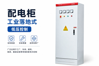 低压成套配电柜 厂房工业电机电源落地开关柜