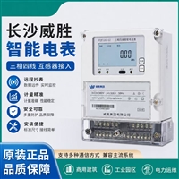 远程抄表智能电能表 三相四线互感器工业计量电表